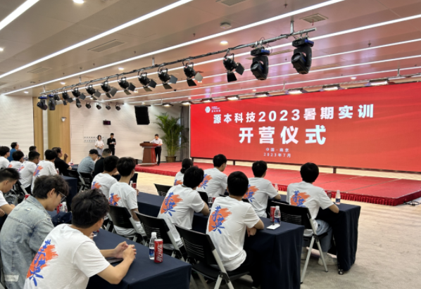 evo视讯官网科技集团2023暑期实训开营仪式圆满举行