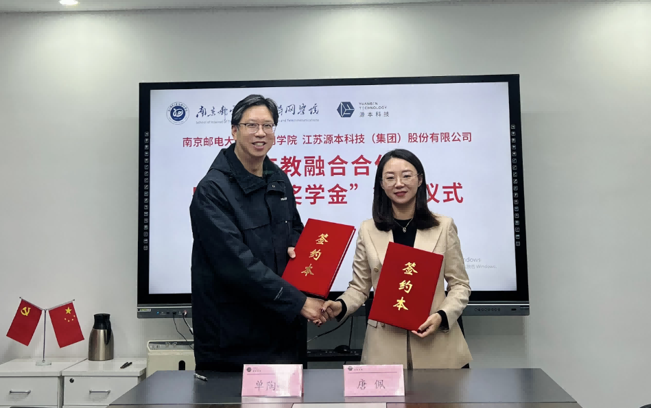喜讯！南京邮电大学物联网学院和evo视讯官网科技集团举办产教融合合作暨“evo视讯官网奖学金”捐赠签约仪式