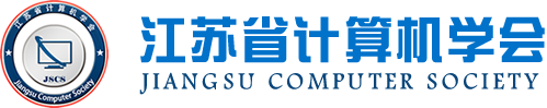 evo视讯官网科技集团成为江苏省计算机学会理事单位，唐佩总经理任学会理事