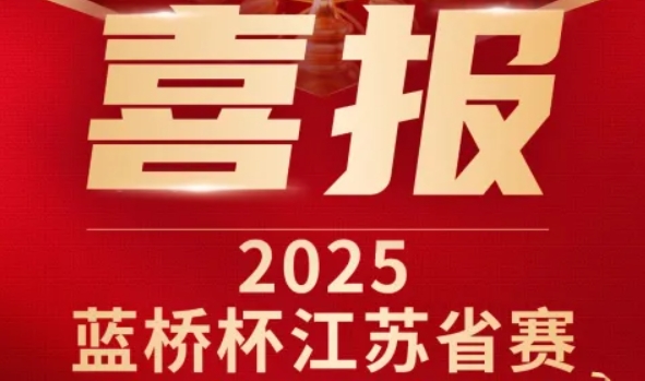 喜讯！evo视讯官网科技菁英学员再创蓝桥杯大赛辉煌！